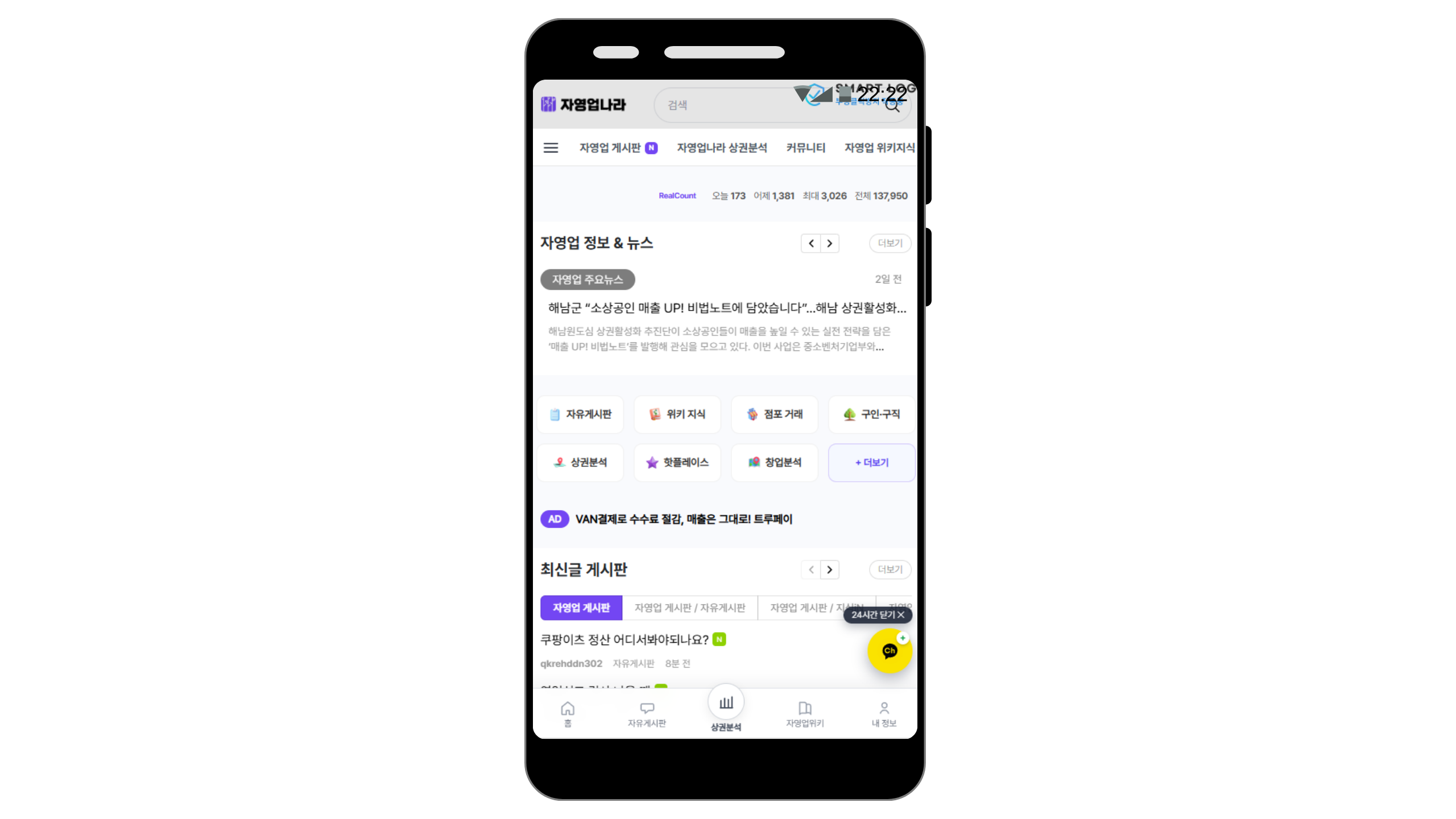 자영업나라 화면